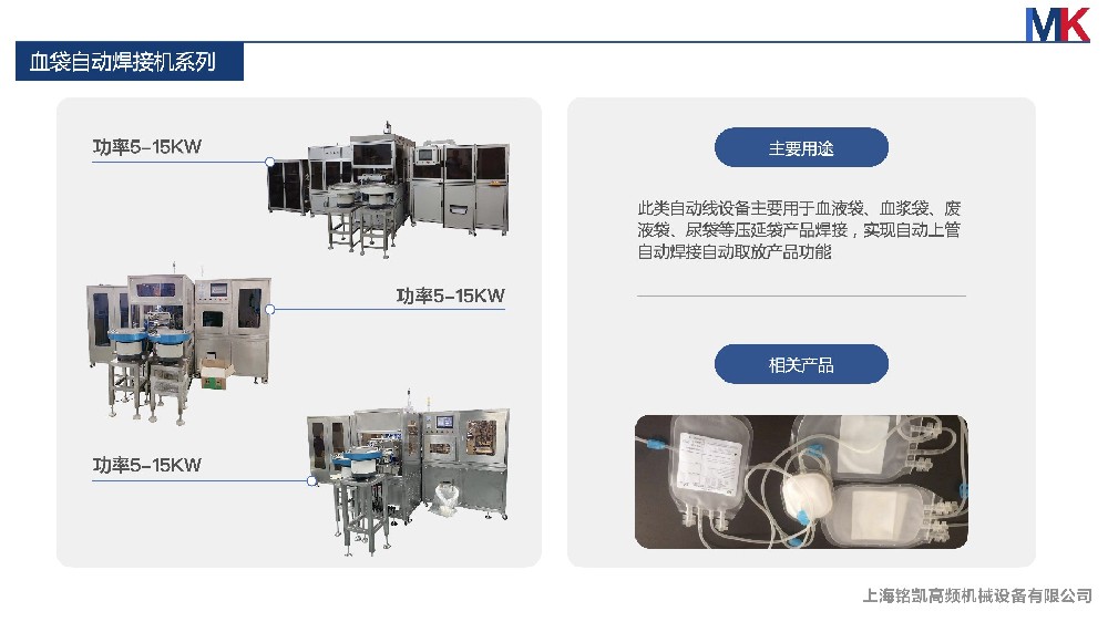 血袋自動焊接機系列
